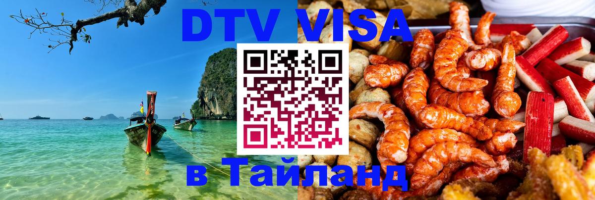 Сколько стоит DTV виза — актуальные цены, оформление даже без документов - Ковров 04.10.2025 Сколько стоит DTV виза — актуальные цены, оформление даже без документов - Ковров 05.10.2025